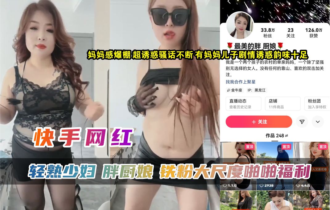 快手厨娘少妇 巨乳肥臀遭狂操 淫水狂喷内射高潮
