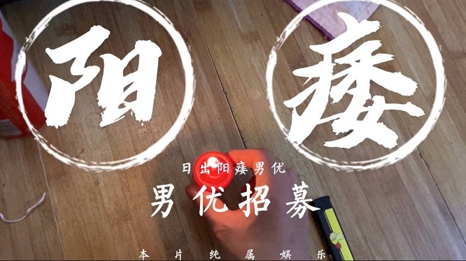 阳痿男优被极品骚货榨干 巨乳人妻骑乘调教内射高潮