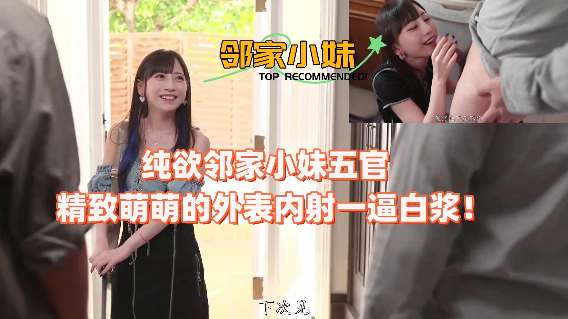 纯欲邻家小妹 五官精致萌妹外表下藏骚穴 白浆内射喷满床！