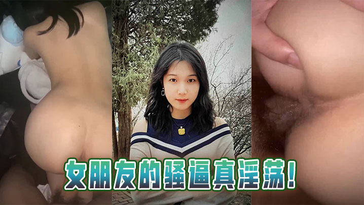 女友淫穴湿滑喷水 浪叫求操被干到失禁