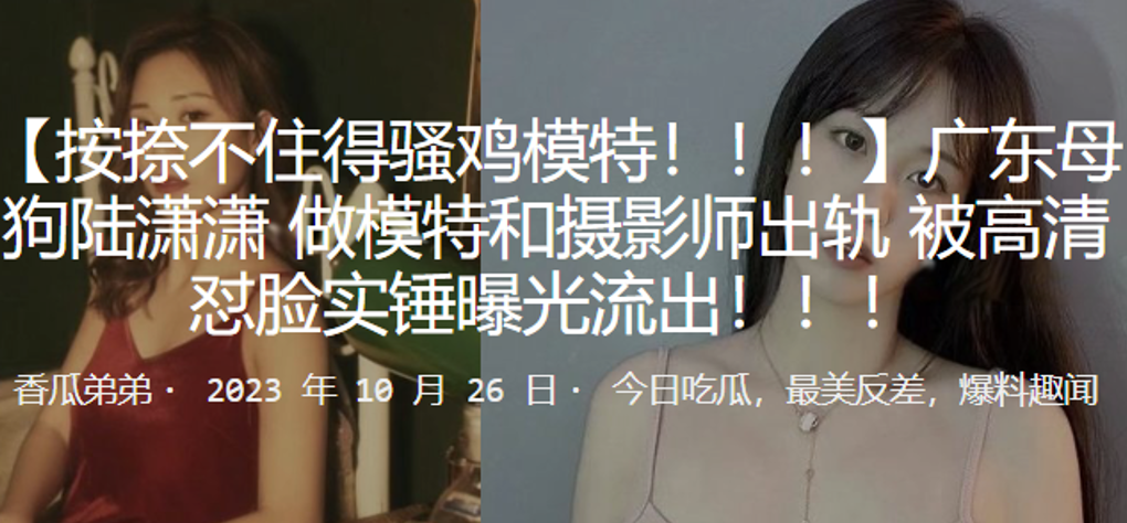 广东极品母狗陆潇潇！模特偷吃摄影师被高清怼脸实锤，淫荡出轨全程流出！