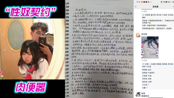 校花性奴契约：安徽美少女被渣男徐浩翔狂干内射成肉便器