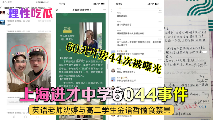 高二学生金诣哲狂干英语老师沈婷44次内射秘闻