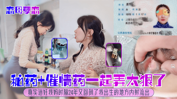 秘药催情极品人妻妈 被狂干内射高潮喷汁