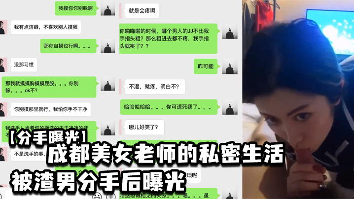 诱人成都巨乳人妻女老师被前渣男狂干内射视频曝光！