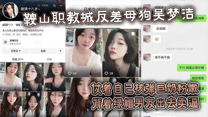 吴梦洁巨乳反差母狗背绿帽卖身狂操粉嫩骚穴！