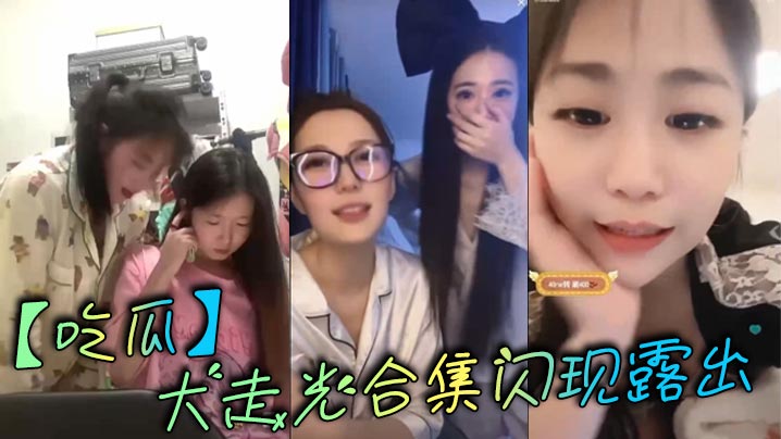 偷拍走光合集！巨乳人妻野外闪现露出骚穴