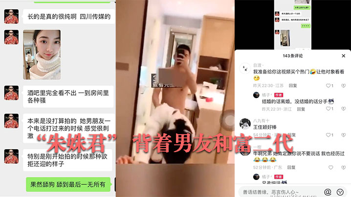 传媒校花朱姝君背着男友被富二代猛操内射，淫水狂喷偷情视频流出