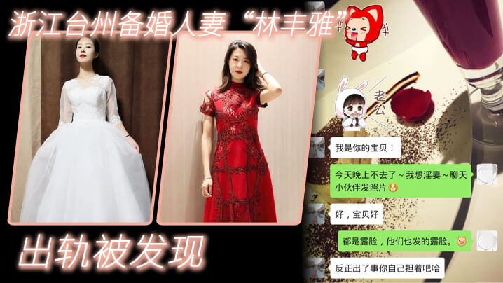 极品人妻林丰雅出轨自拍泄密，未婚夫怒爆狂干内射视频