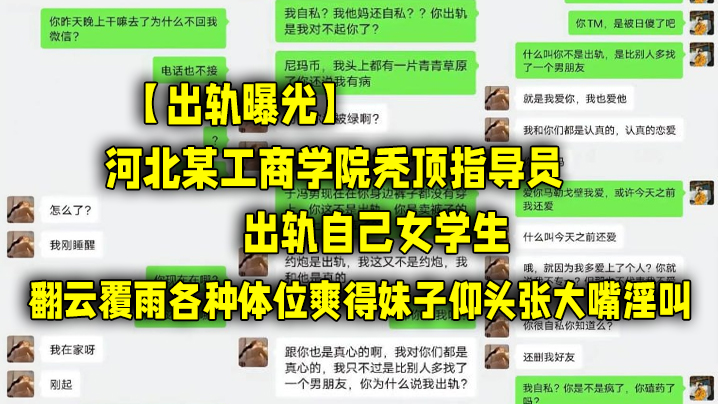 河北工商学院秃顶指导员狂干女学生 爆操各种体位 内射骚穴
