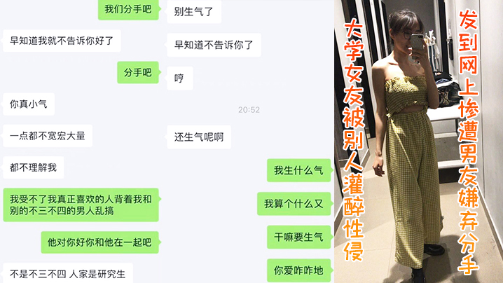 灌醉同学女友偷情内射 视频流出惨遭分手