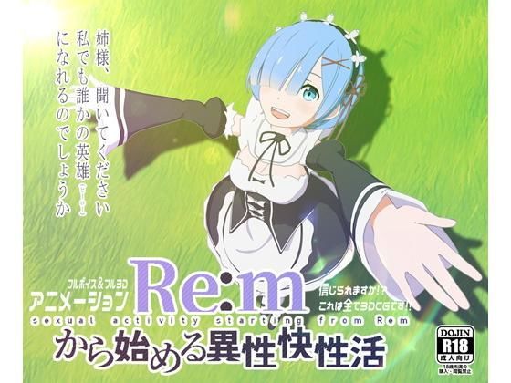 Rem娇躯失守！猛遭巨根狂暴贯穿，嫩穴内射高潮白浆