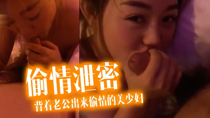 酒店约炮人妻 偷情露脸被干到白浆狂喷
