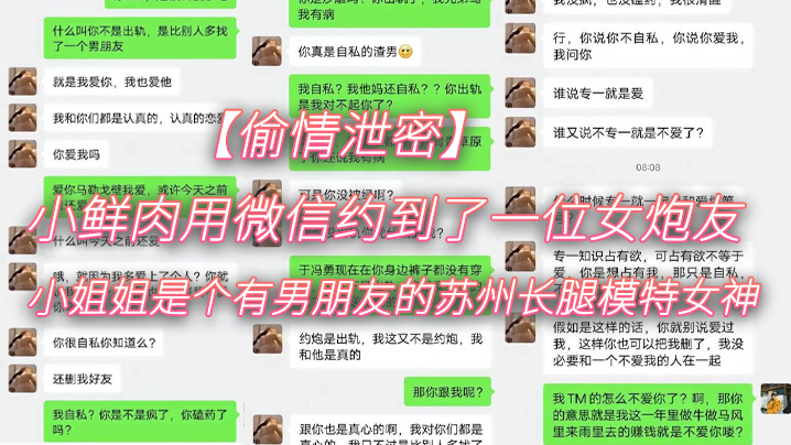 微信约炮苏州长腿模特，有男友偷情爆操内射