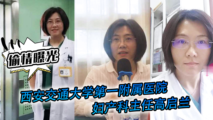 人妻女主任深夜偷情，巨乳医生被爆操到淫叫连连