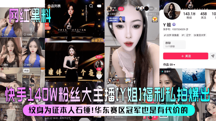 快手140W粉Y姐纹身石锤 私拍福利人妻巨乳狂干内射