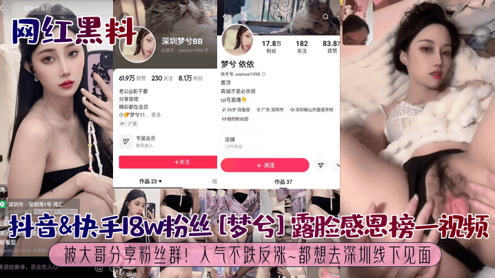 梦兮感恩榜一露脸爆操，私密视频被分享，18万粉丝争相求内射