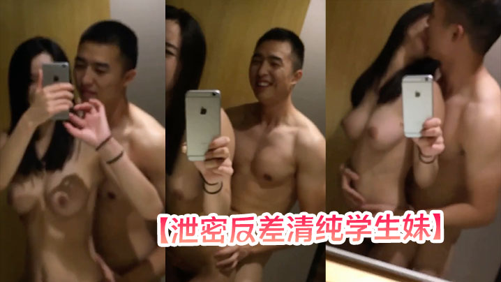 清纯学妹镜前自拍被后入爆操 巨乳晃荡插到淫叫高潮