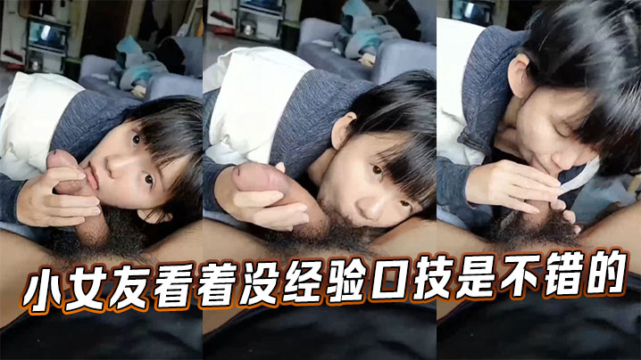 小女友清纯生涩口技惊人，嫩舌缠绕精液内射