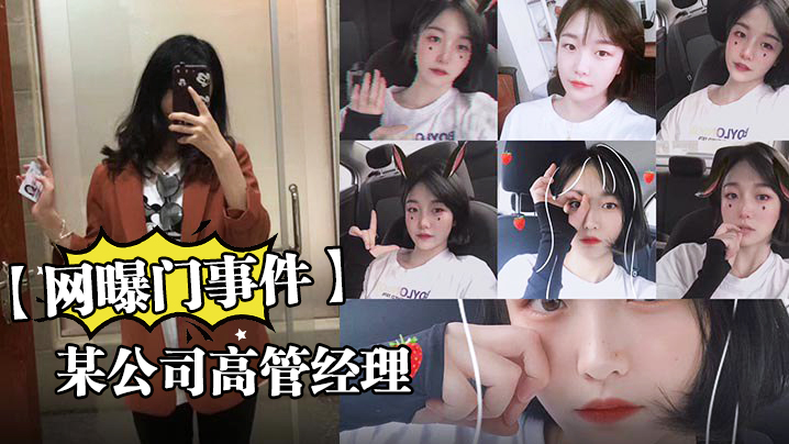 网曝！极品女经理浴室被后入猛操，跪舔口爆颜射露脸全记录