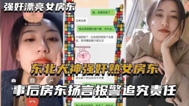 泄密流出！东北猛男爆操熟女房东，高潮后她竟威胁报警，内含铁证！