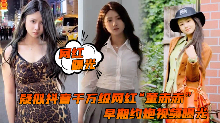 董赤赤早期约炮流出！女上位疯狂摇摆榨干精液