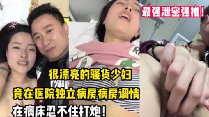 [JUL-123] 医院病房爆操骚货人妻，内射颜射双杀