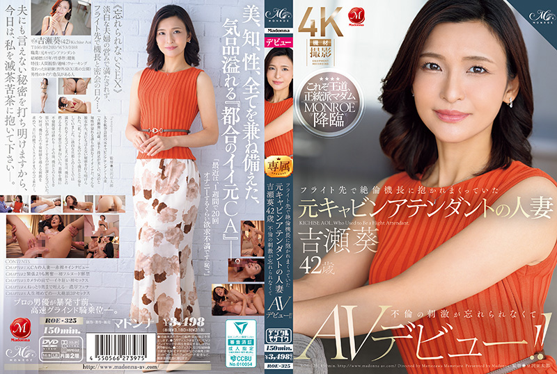 ROE-325 绝伦机长狂干元空姐！42岁吉濑葵被抱到高潮不断，不伦刺激忘不掉