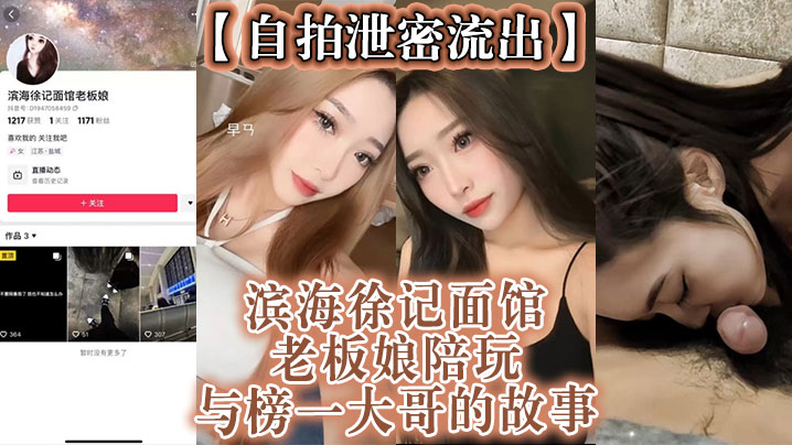 [独家泄密] 面馆老板娘骚浪陪玩，榜一大哥狂干到腿软
