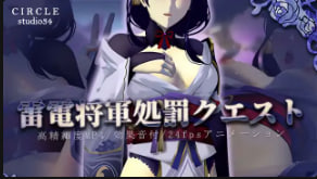 [STUDIO-34] 雷电将军沦陷！爆操惩罚调教，巨乳狂颤内射骚穴