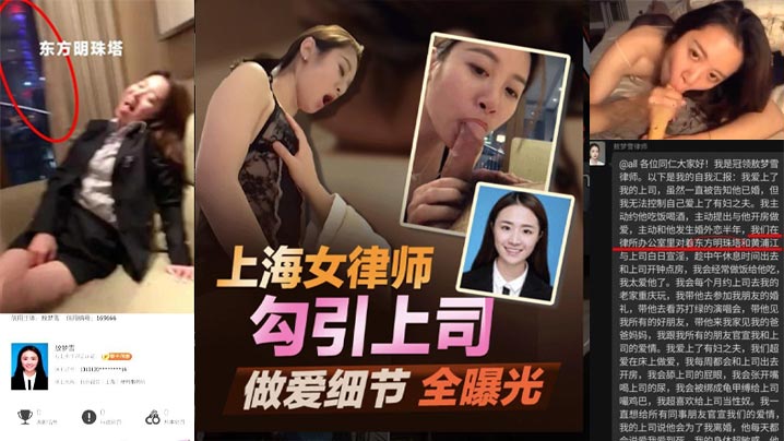 [独家] 律政佳人敖梦雪沦陷男上司 办公室狂干内射全记录