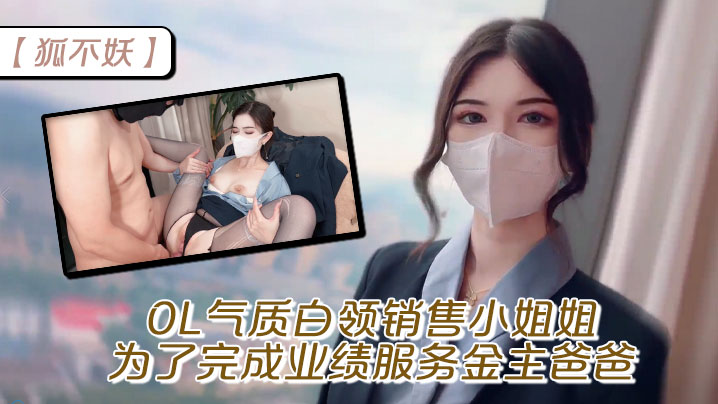 [SSNI-888] 极品OL白领沦陷记：为业绩献身金主，骚穴狂喷内射