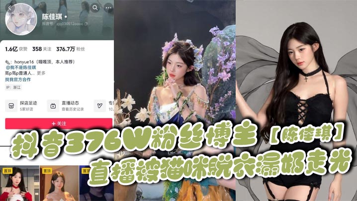 [独家] 陈佳琪直播被猫扒衣 巨乳走光真奶狂抖