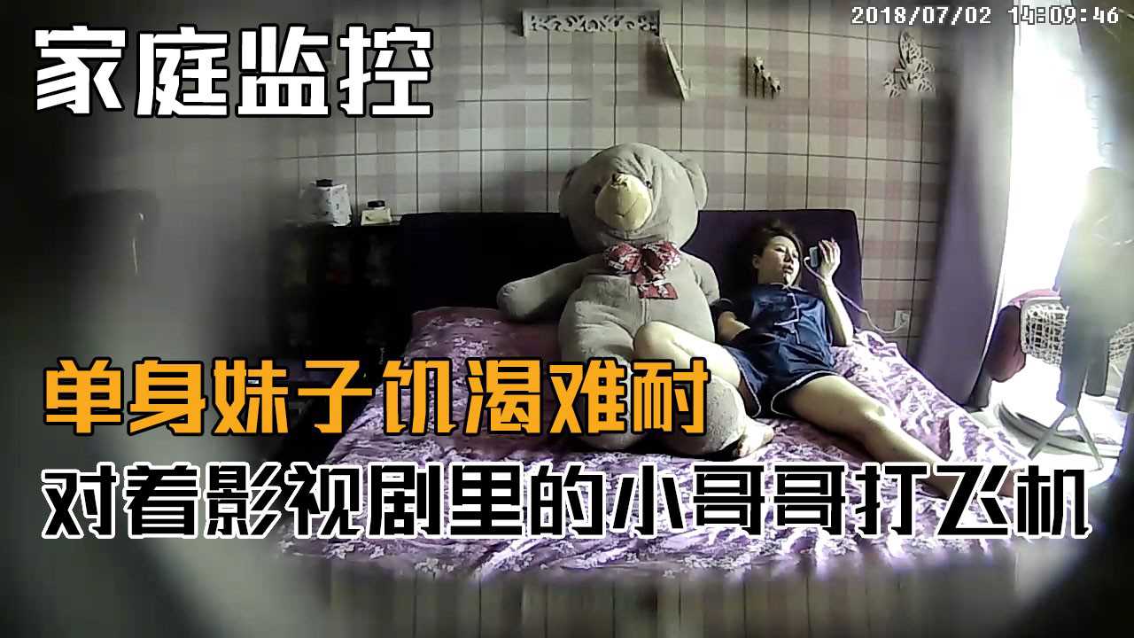 [无码流出] 独居骚妹偷窥剧集男主，饥渴难耐狂撸自慰喷水