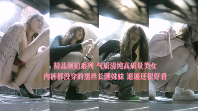 [无码偷拍] 清纯黑丝妹裙底真空 嫩逼若隐若现 长腿夹紧求操