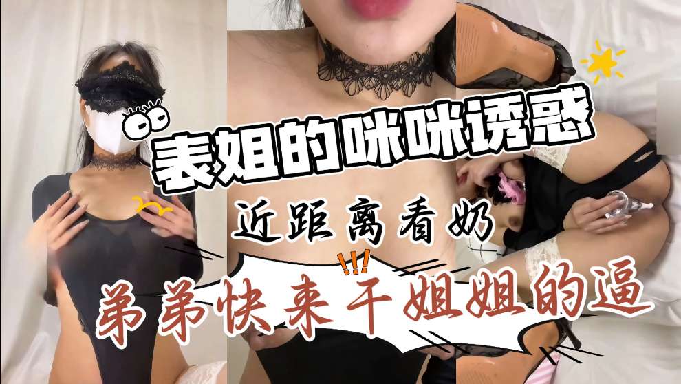 [无码] 第一视角狂揉表姐巨乳 骚浪呻吟爽到飞起