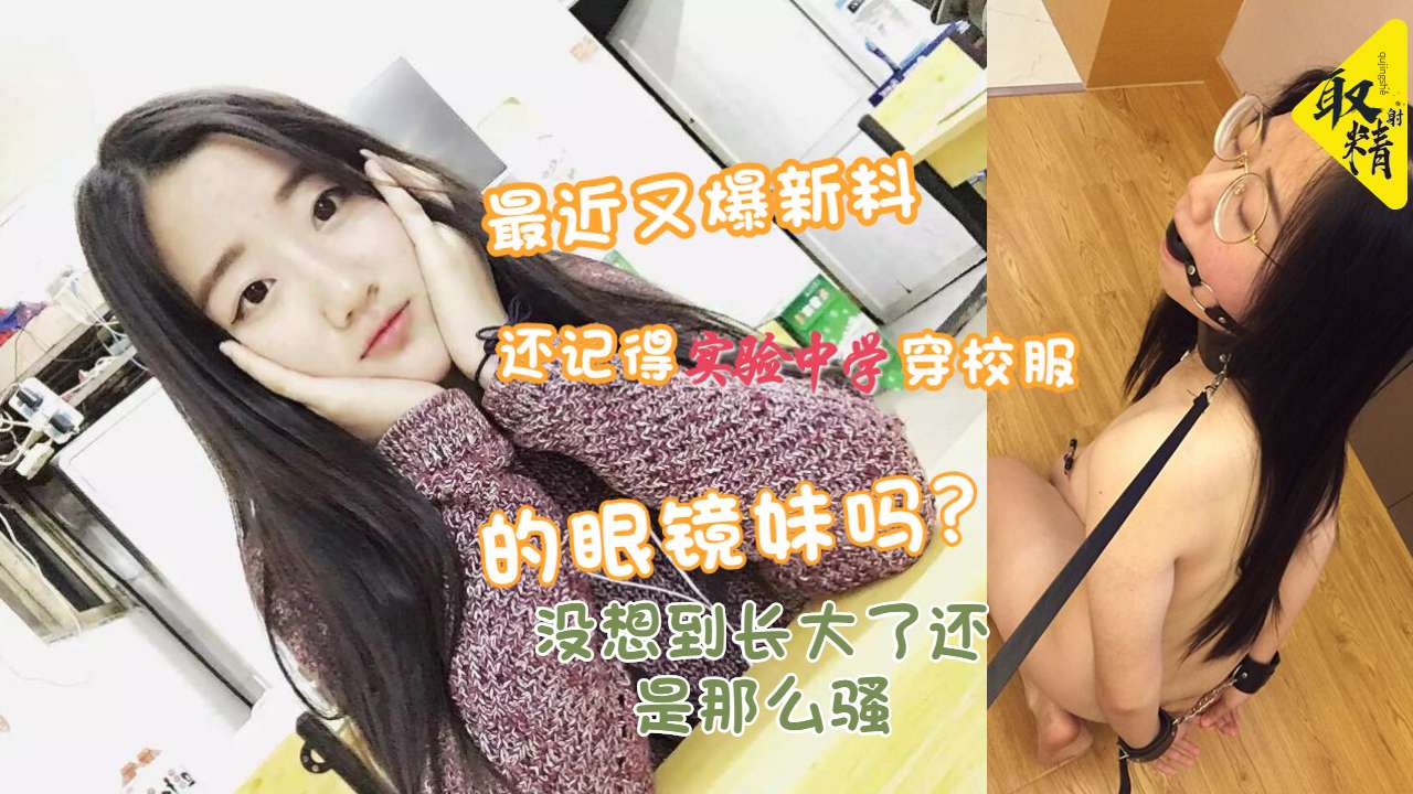 [FC2-4521] 眼镜妹校服诱惑 巨乳爆操内射