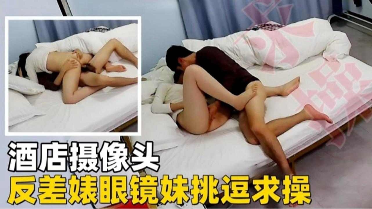 酒店偷拍反差婊眼镜妹骚浪求操内射