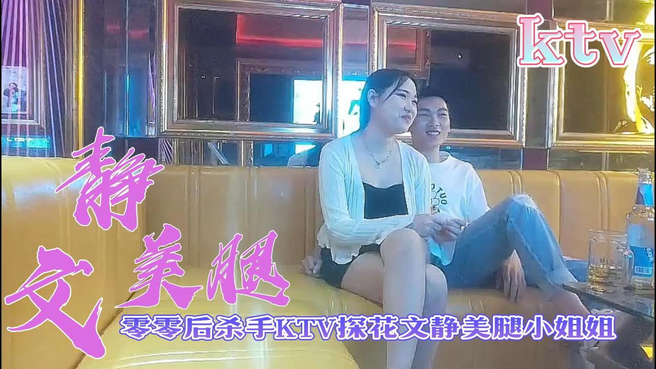 [探花] 00后美腿小姐姐KTV包间被狂干到求饶
