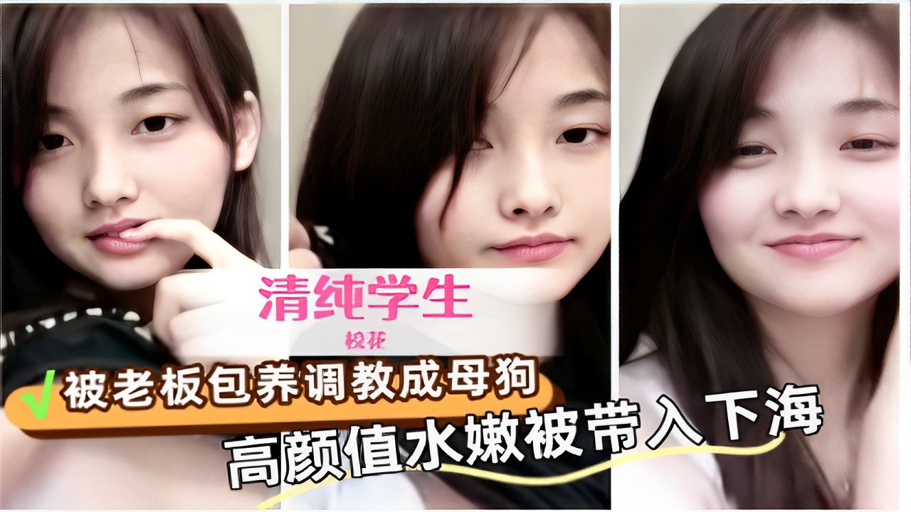 [SSNI-789] 校花沦陷记：清纯女学生被老板调教成淫荡母狗，水嫩骚穴狂喷