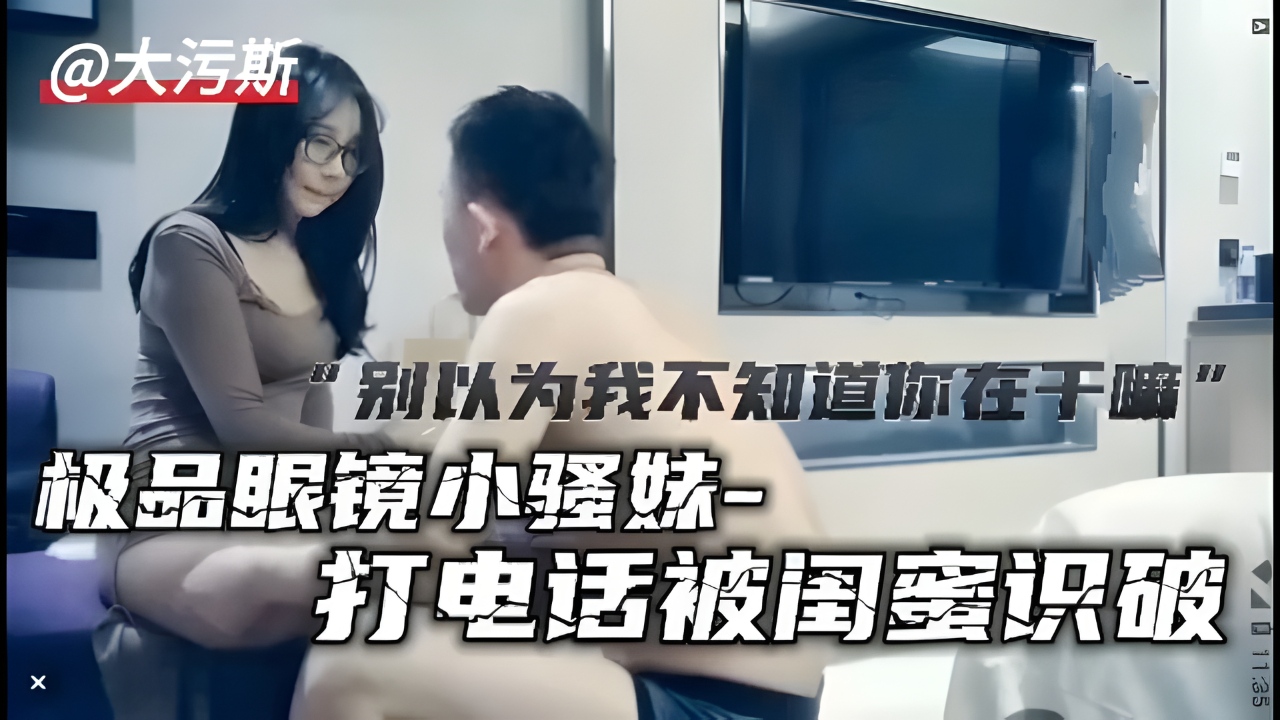 极品眼镜小骚妹 爆操内射 颜射高潮
