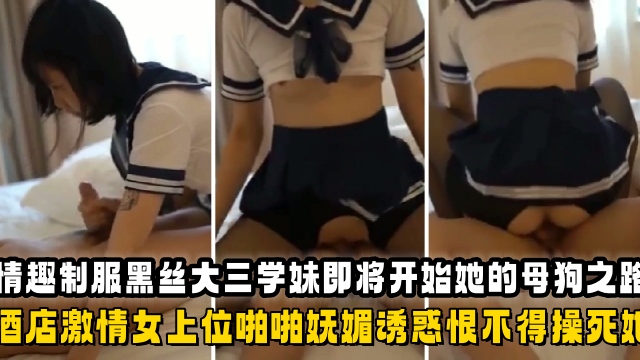 [无码] 黑丝学妹情趣制服酒店开苞，女上位狂扭骚穴求内射