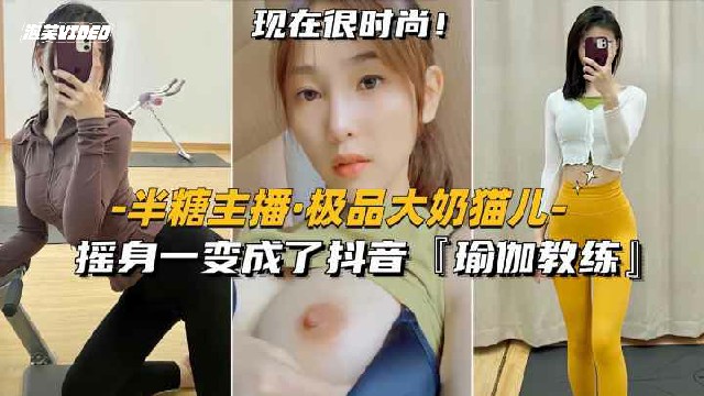 [独家] 极品御姐教练猫儿 爆操内射调教骚穴