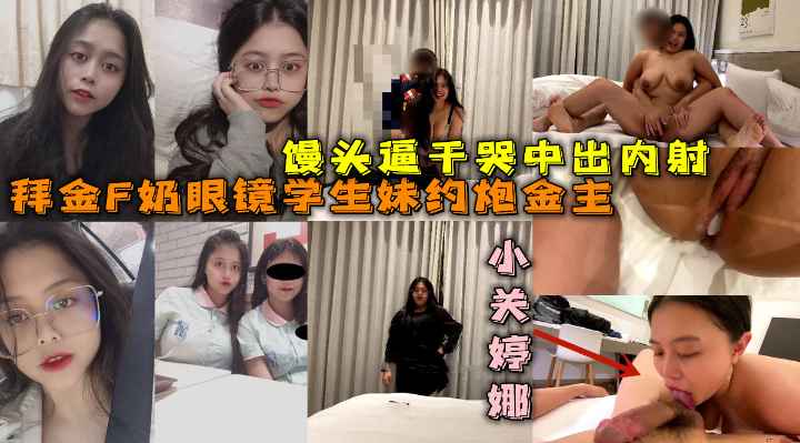 SSNI-888 拜金眼镜妹F奶馒头逼 浴室爆操到哭 内射颜射