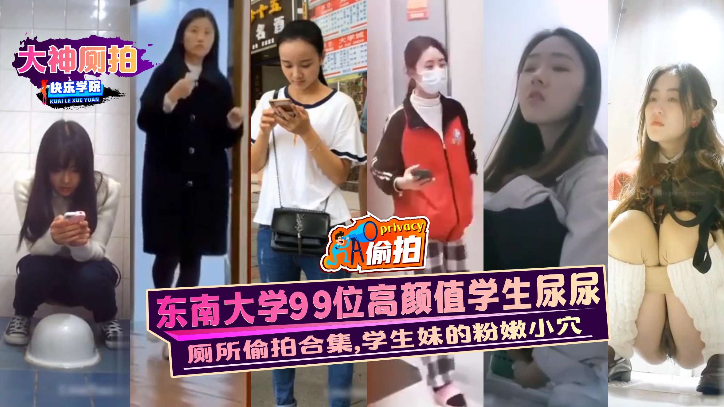 [偷拍] 东南大学99位高颜值学生妹厕所偷拍合集 粉嫩骚穴高清无码