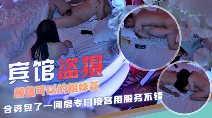 [偷拍] 姐妹花宾馆接客 巨乳口爆胸推一条龙