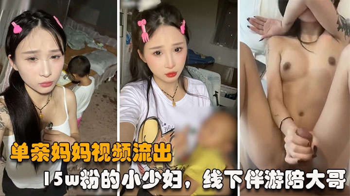 [独家] 单亲妈妈人妻线下伴游被曝，纹身实锤遭爆操内射