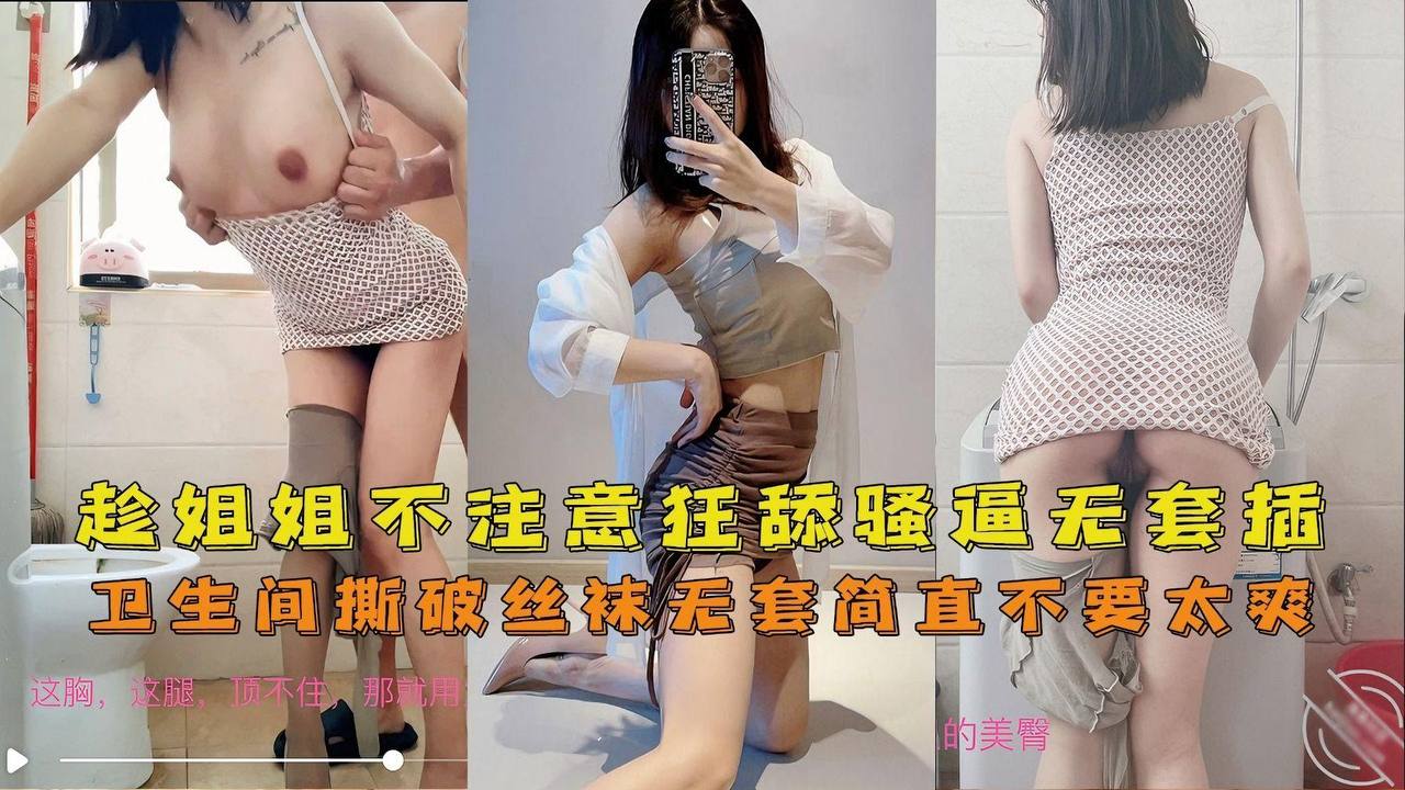 [无码] 趁姐姐直播偷舔骚穴撕丝袜爆操内射
