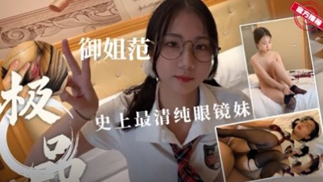 SSNI-789 极品眼镜妹制服诱惑 无套狂干内射骚穴