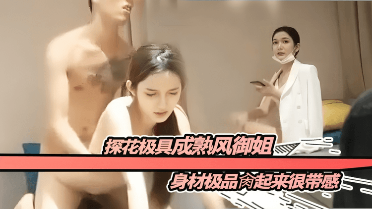 探花镜头下熟女巨乳御姐，爆操内射骚穴浪叫不止